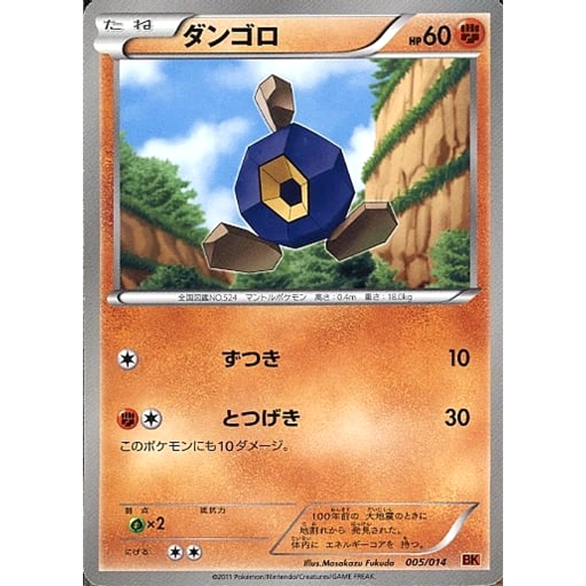 Pokemon Roggenrola 005/014 BK Terrakion Battle Strength Deck Japanese Pokemon Card [USED]