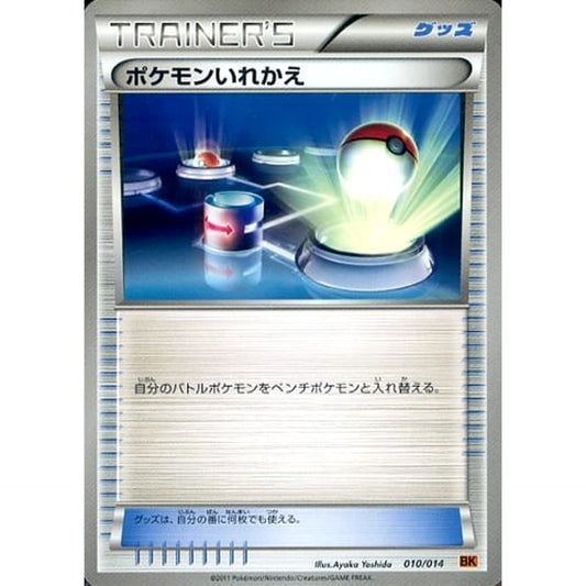 Pokemon Switch 010/014 BK Terrakion Battle Strength Deck Japanese Pokemon Card [USED]