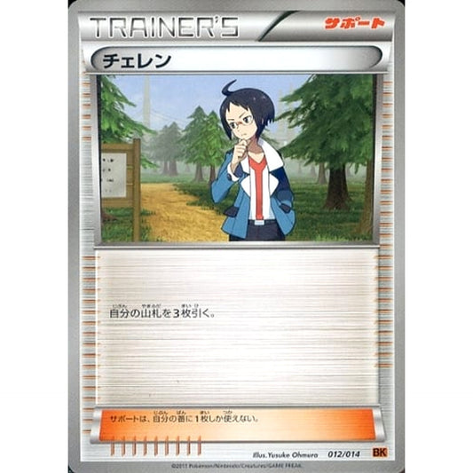 Pokemon Cheren 012/014 BK Terrakion Battle Strength Deck Japanese Pokemon Card [USED]