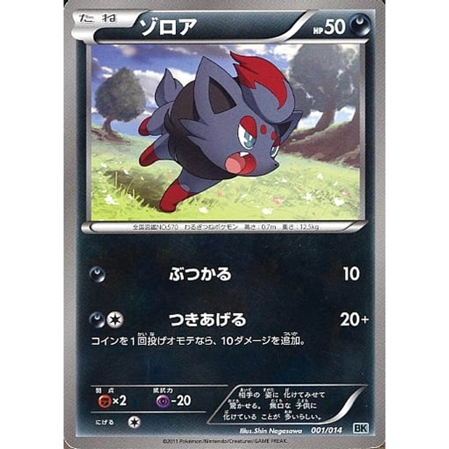 Pokemon Zorua 001/014 BK Cobalion Battle Strength Deck Japanese Pokemon Card [USED]