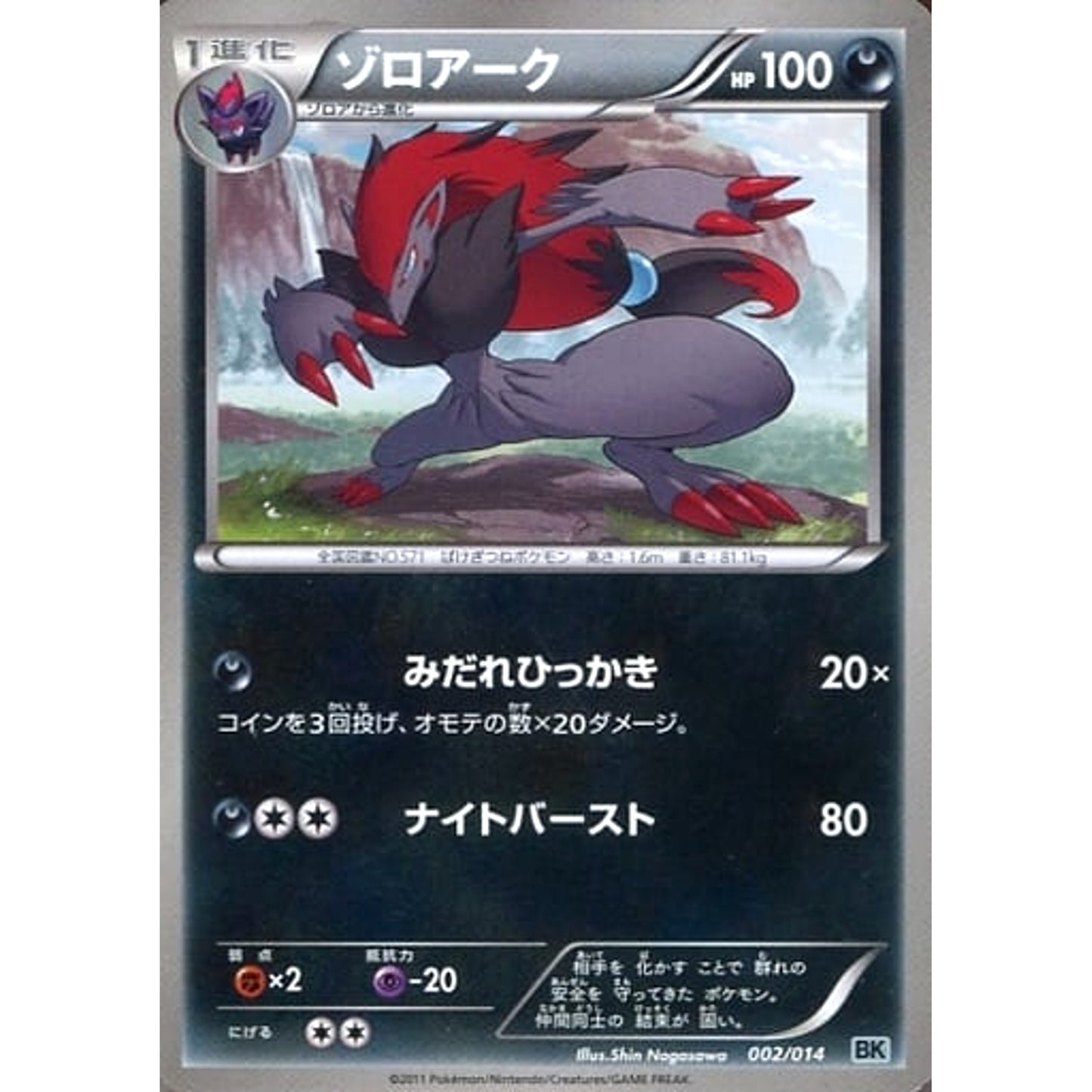 Pokemon Zoroark 002/014 BK Cobalion Battle Strength Deck Japanese Pokemon Card [USED]