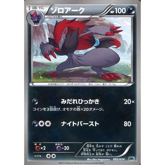 Pokemon Zoroark 002/014 BK Cobalion Battle Strength Deck Japanese Pokemon Card [USED]