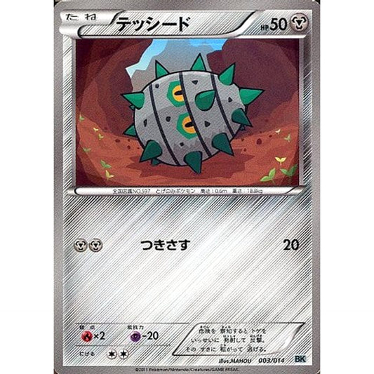 Pokemon Ferroseed 003/014 BK Cobalion Battle Strength Deck Japanese Pokemon Card [USED]