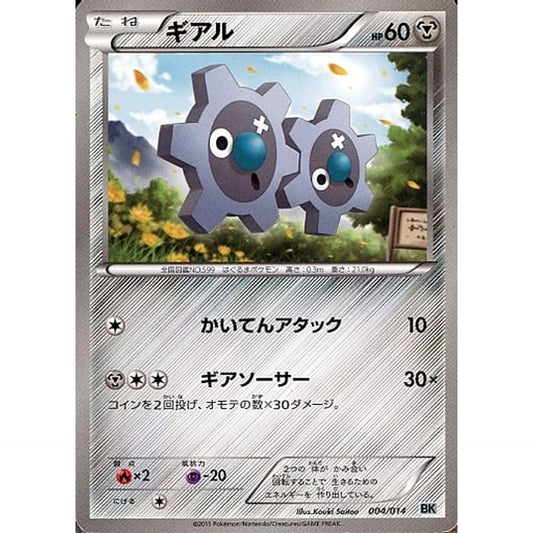 Pokemon Klink 004/014 BK Cobalion Battle Strength Deck Japanese Pokemon Card [USED]