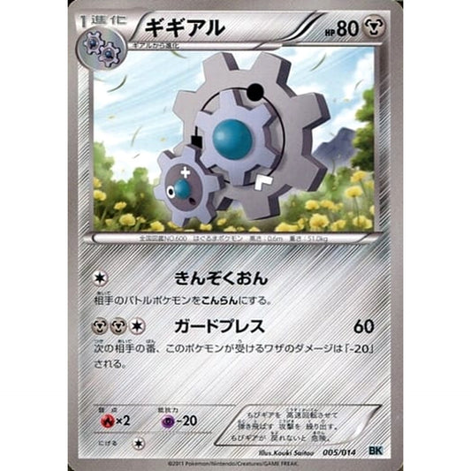 Pokemon Klang 005/014 BK Cobalion Battle Strength Deck Japanese Pokemon Card [USED]