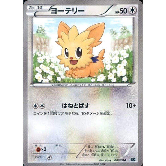 Pokemon Lillipup 006/014 BK Cobalion Battle Strength Deck Japanese Pokemon Card [USED]
