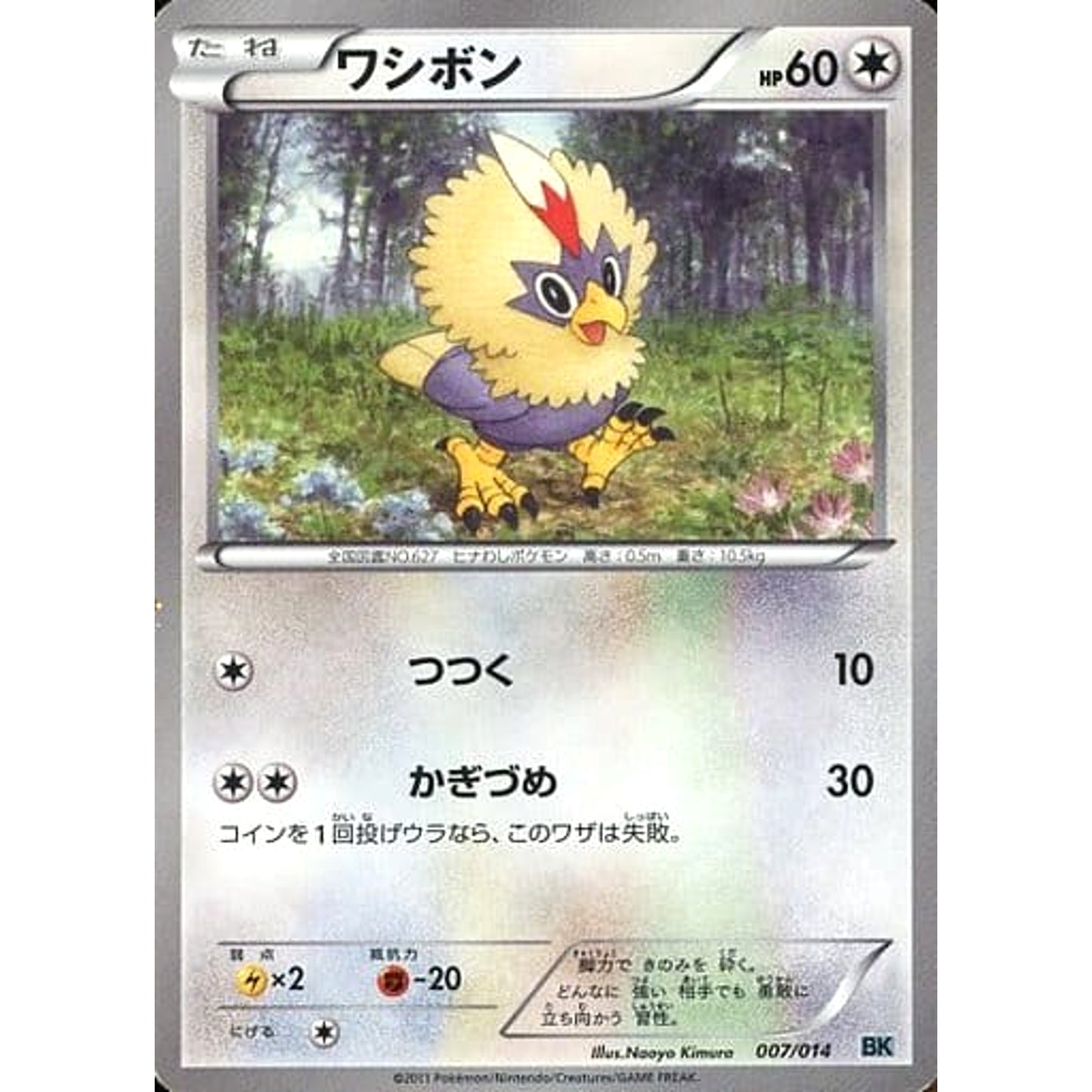 Pokemon Rufflet 007/014 BK Cobalion Battle Strength Deck Japanese Pokemon Card [USED]