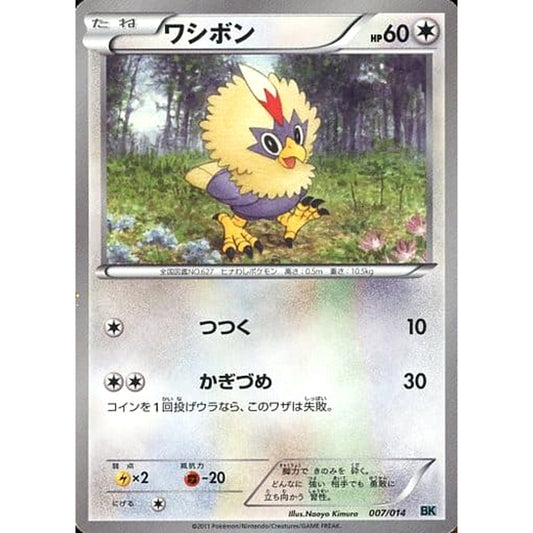 Pokemon Rufflet 007/014 BK Cobalion Battle Strength Deck Japanese Pokemon Card [USED]