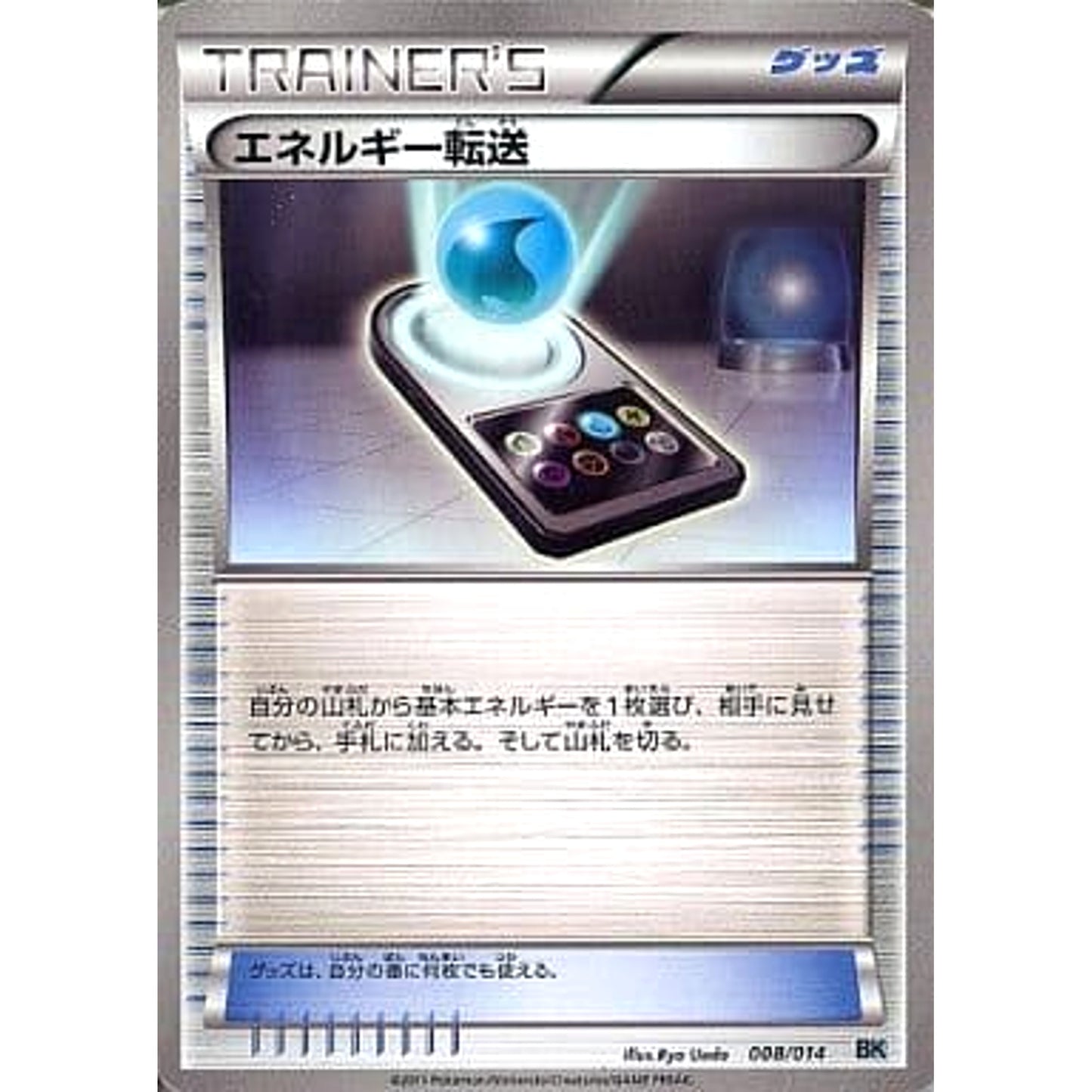 Pokemon Energy Search 008/014 BK Cobalion Battle Strength Deck Japanese Pokemon Card [USED]
