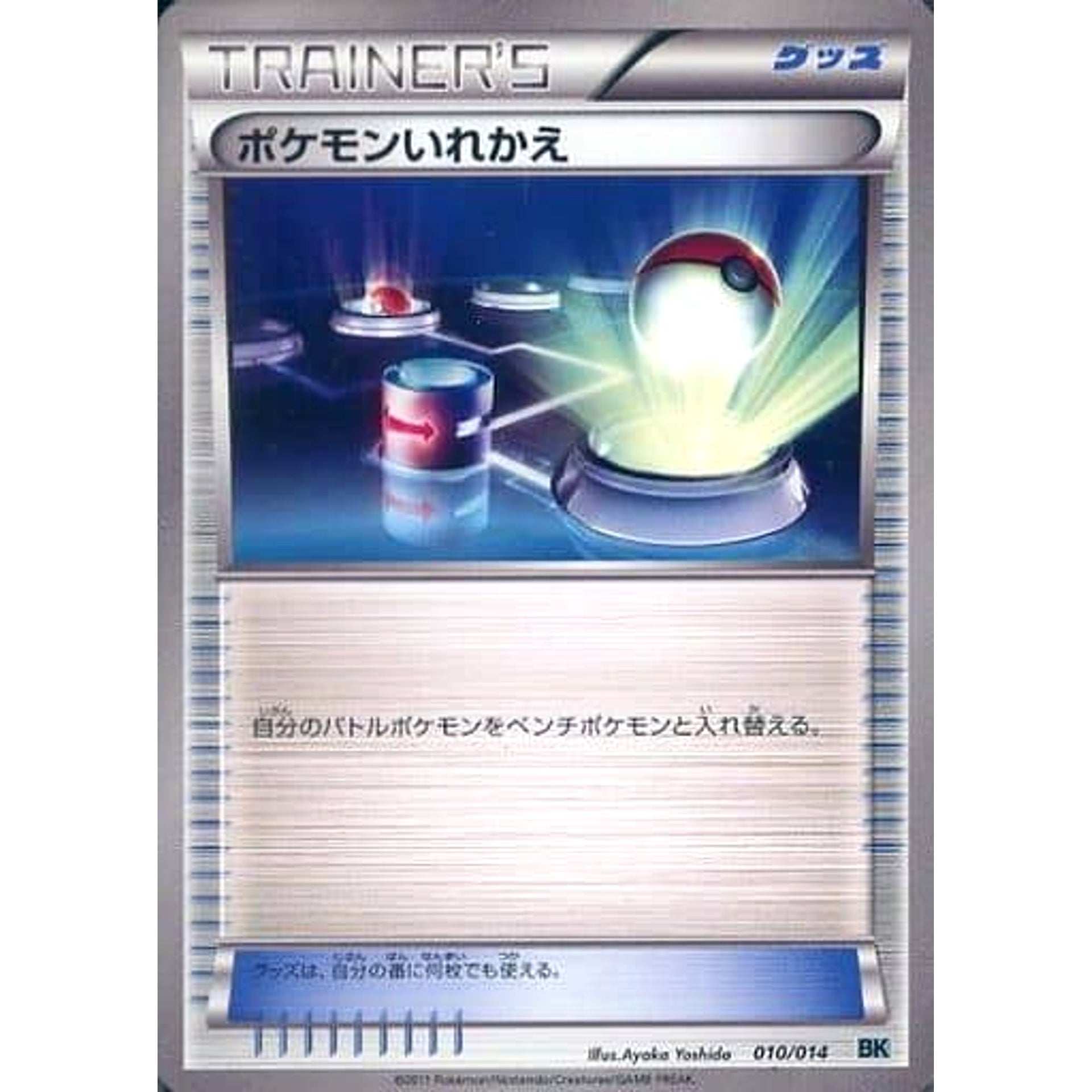 Pokemon Switch 010/014 BK Cobalion Battle Strength Deck Japanese Pokemon Card [USED]