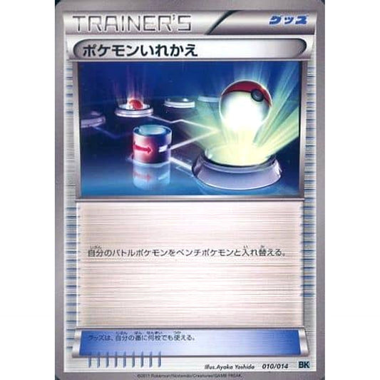 Pokemon Switch 010/014 BK Cobalion Battle Strength Deck Japanese Pokemon Card [USED]