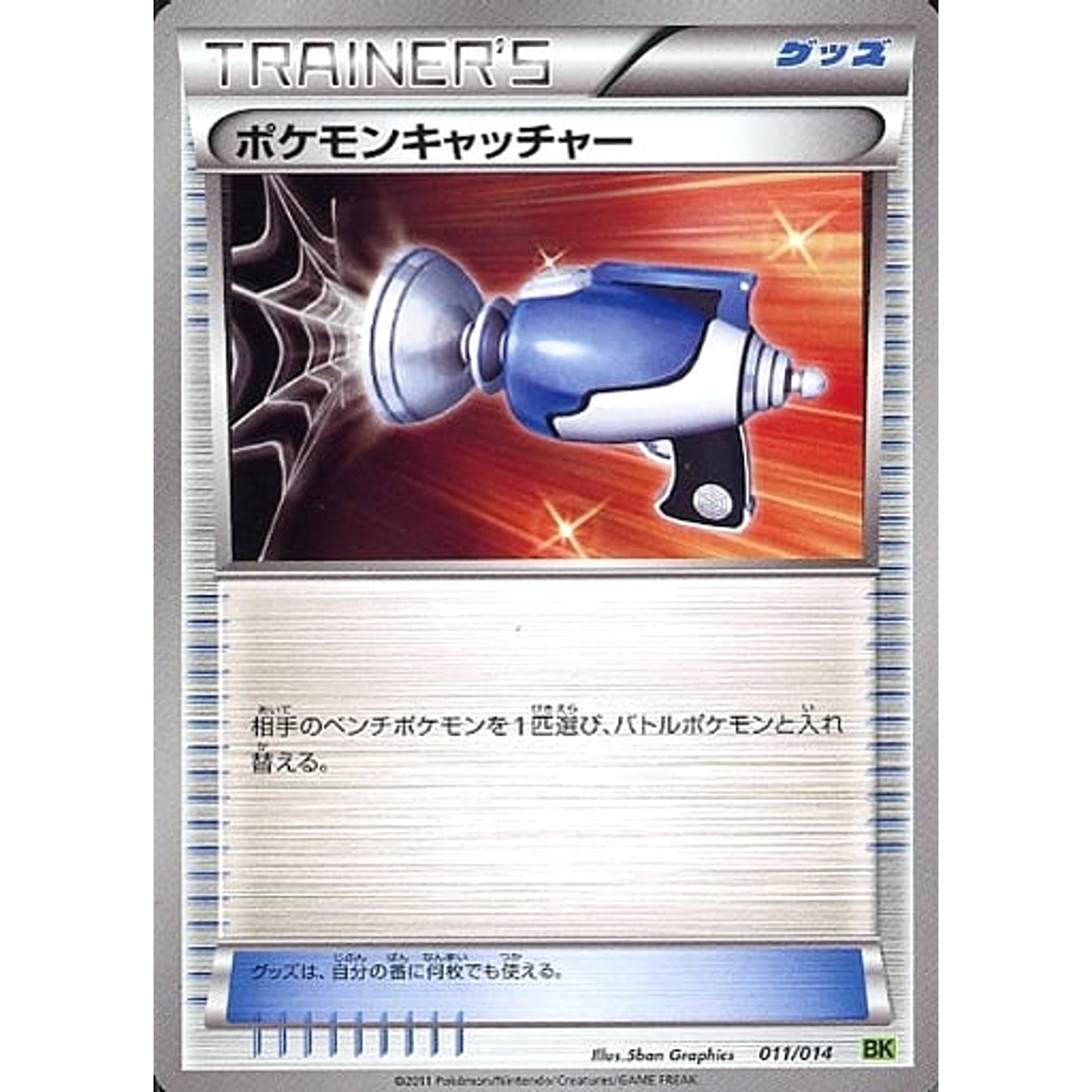Pokemon Pokemon Catcher 011/014 BK Cobalion Battle Strength Deck Japanese Pokemon Card [USED]