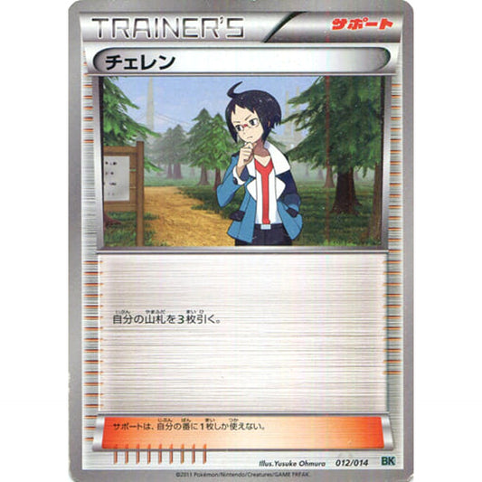 Pokemon Cheren 012/014 BK Cobalion Battle Strength Deck Japanese Pokemon Card [USED]