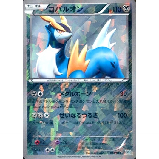Pokemon Cobalion Holo 013/014 BK Cobalion Battle Strength Deck Japanese Pokemon Card [USED]
