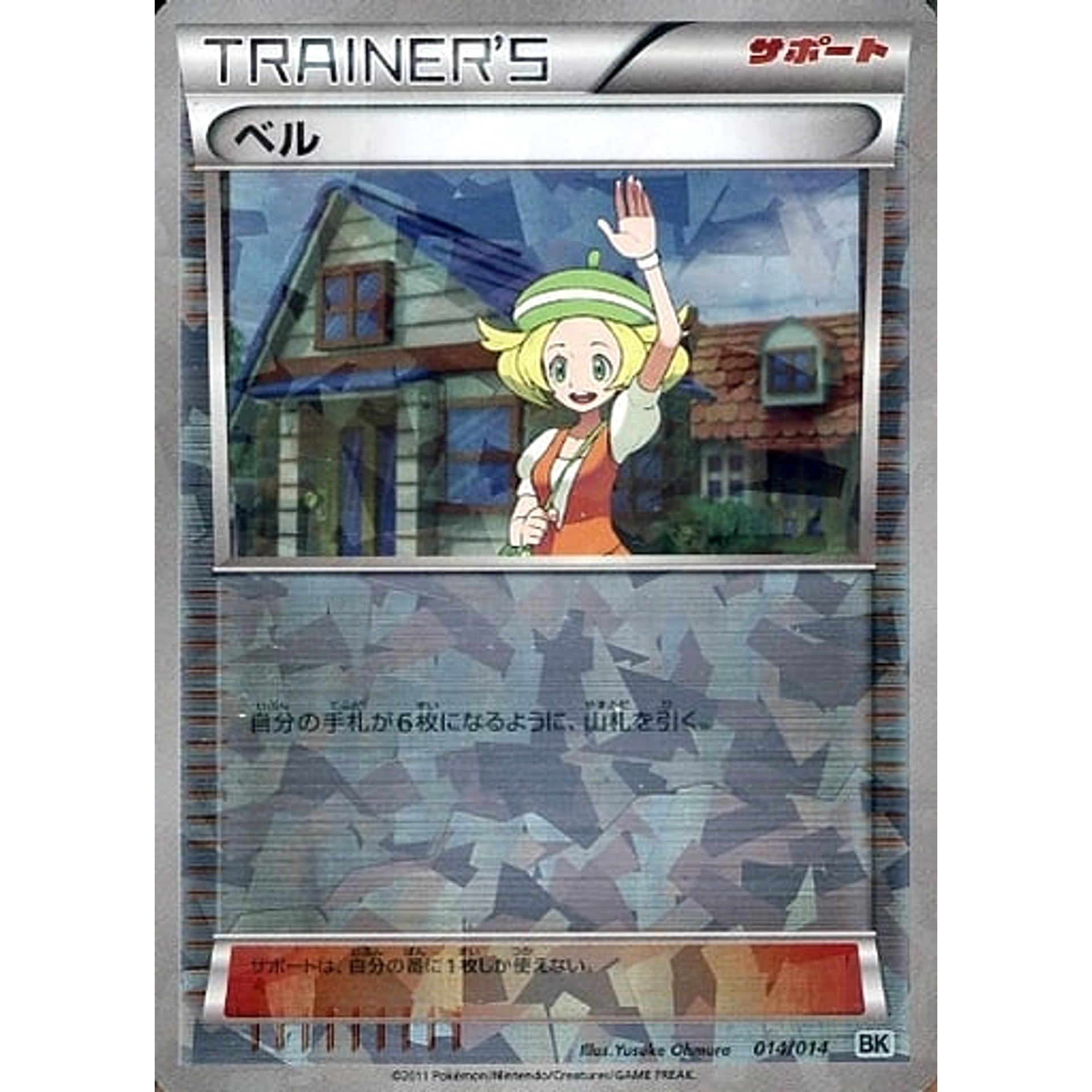 Pokemon Bianca Holo 014/014 BK Cobalion Battle Strength Deck Japanese Pokemon Card [USED]