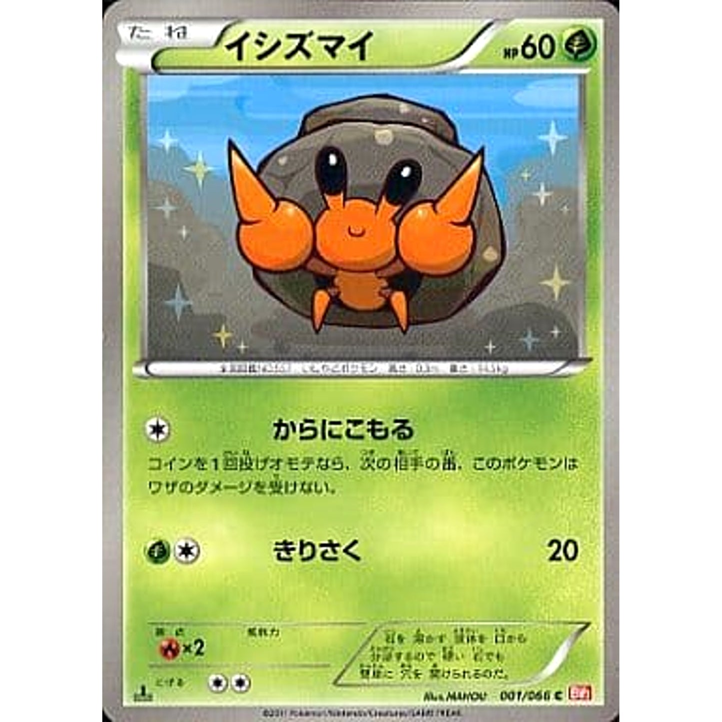 Pokemon Dwebble C 001/066 BW2 Red Collection Japanese Pokemon Card [USED]