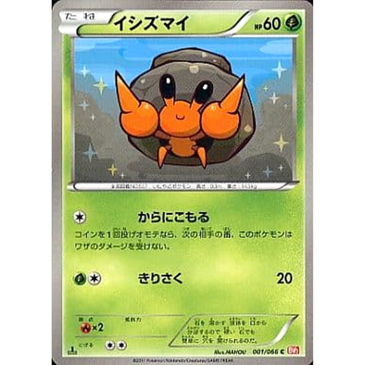 Pokemon Dwebble C 001/066 BW2 Red Collection Japanese Pokemon Card [USED]