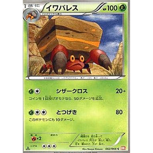 Pokemon Crustle C 002/066 BW2 Red Collection Japanese Pokemon Card [USED]