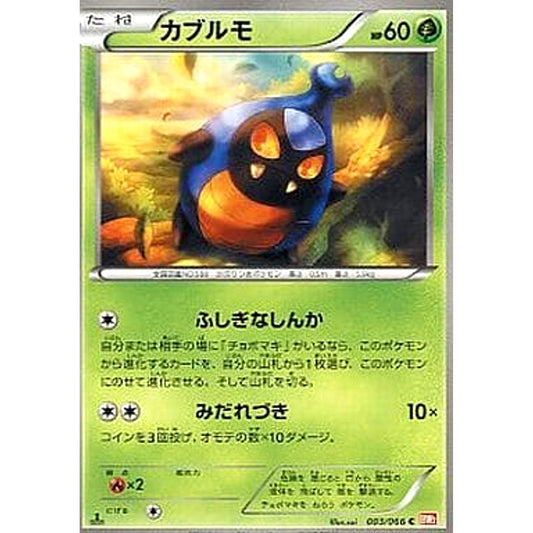 Pokemon Karrablast C 003/066 BW2 Red Collection Japanese Pokemon Card [USED]