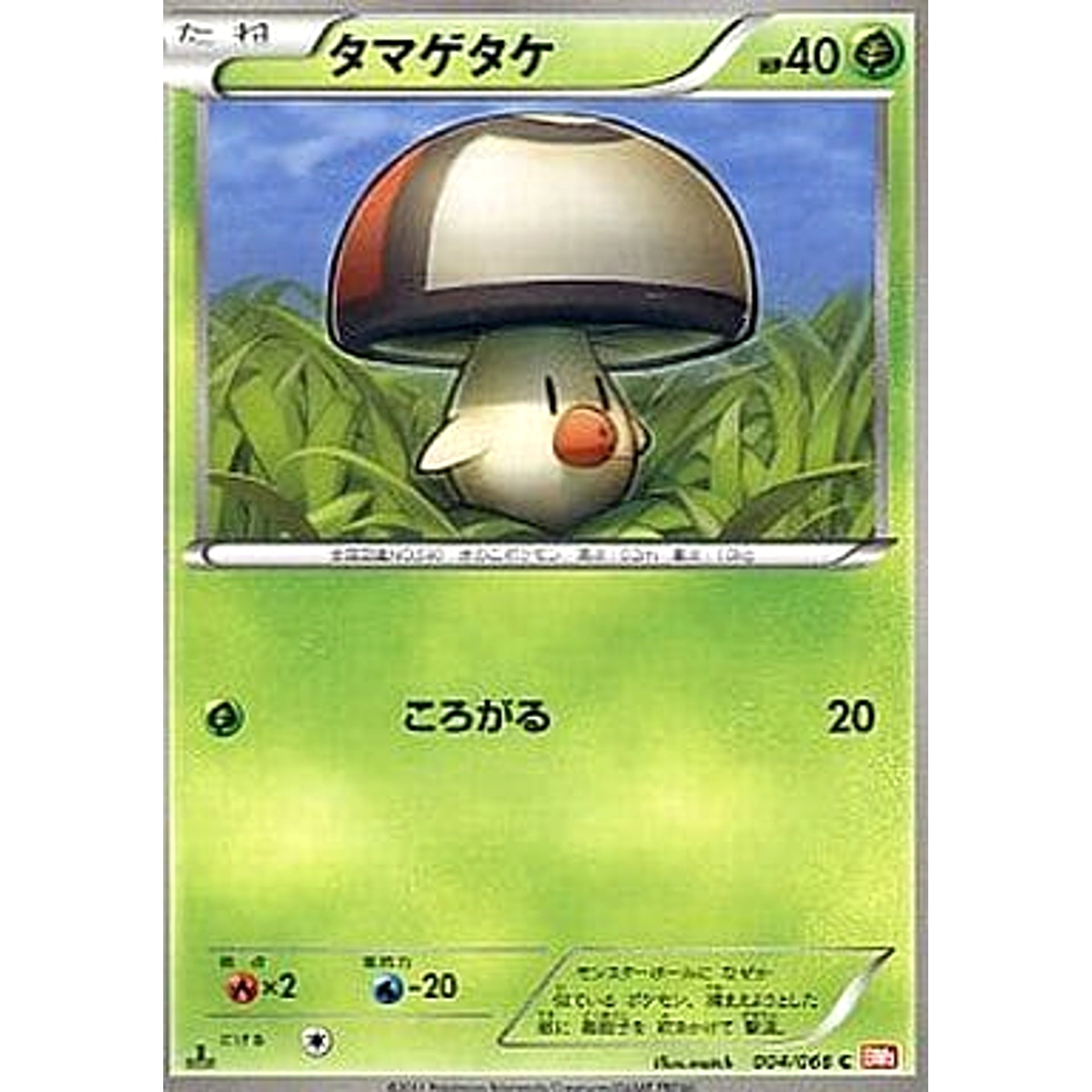 Pokemon Foongus C 004/066 BW2 Red Collection Japanese Pokemon Card [USED]