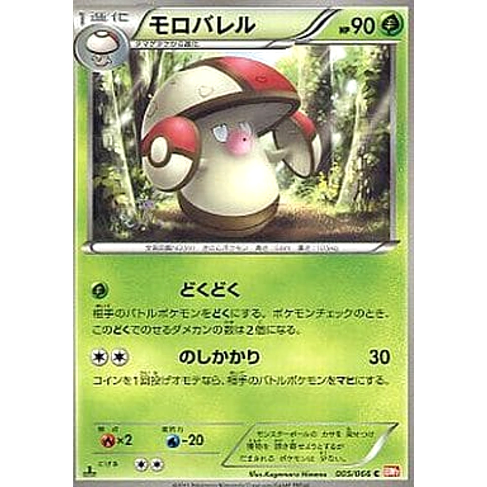 Pokemon Amoonguss C 005/066 BW2 Red Collection Japanese Pokemon Card [USED]