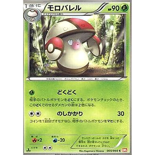 Pokemon Amoonguss C 005/066 BW2 Red Collection Japanese Pokemon Card [USED]