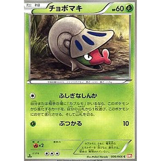 Pokemon Shelmet C 006/066 BW2 Red Collection Japanese Pokemon Card [USED]