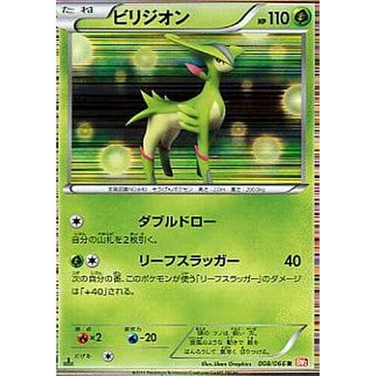 Pokemon Virizion Holo R 008/066 BW2 Red Collection Japanese Pokemon Card [USED]
