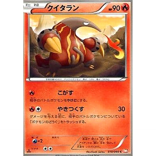 Pokemon Heatmor C 010/066 BW2 Red Collection Japanese Pokemon Card [USED]