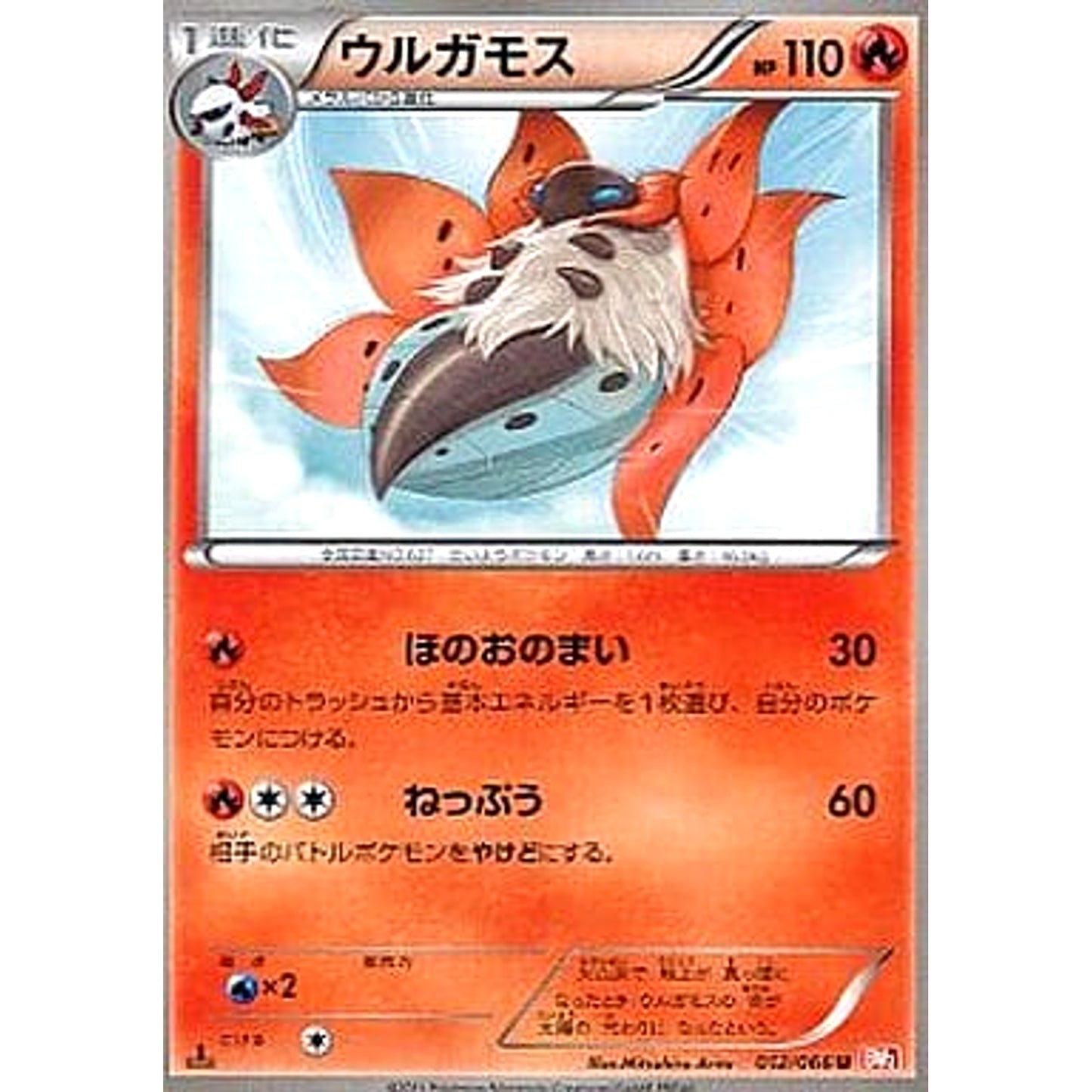 Pokemon Volcarona U 012/066 BW2 Red Collection Japanese Pokemon Card [USED]