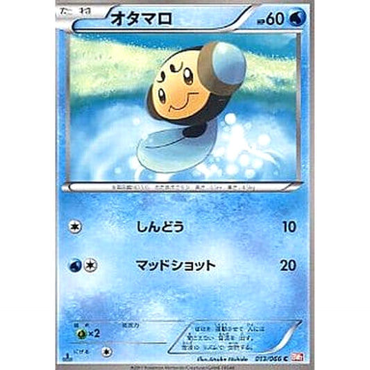 Pokemon Tympole C 013/066 BW2 Red Collection Japanese Pokemon Card [USED]