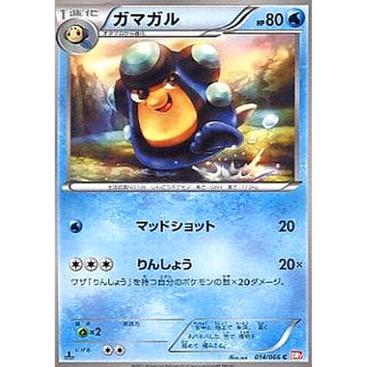 Pokemon Palpitoad C 014/066 BW2 Red Collection Japanese Pokemon Card [USED]