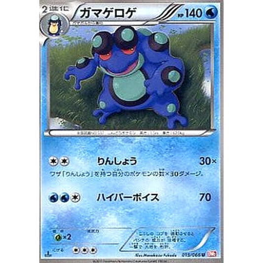 Pokemon Seismitoad U 015/066 BW2 Red Collection Japanese Pokemon Card [USED]