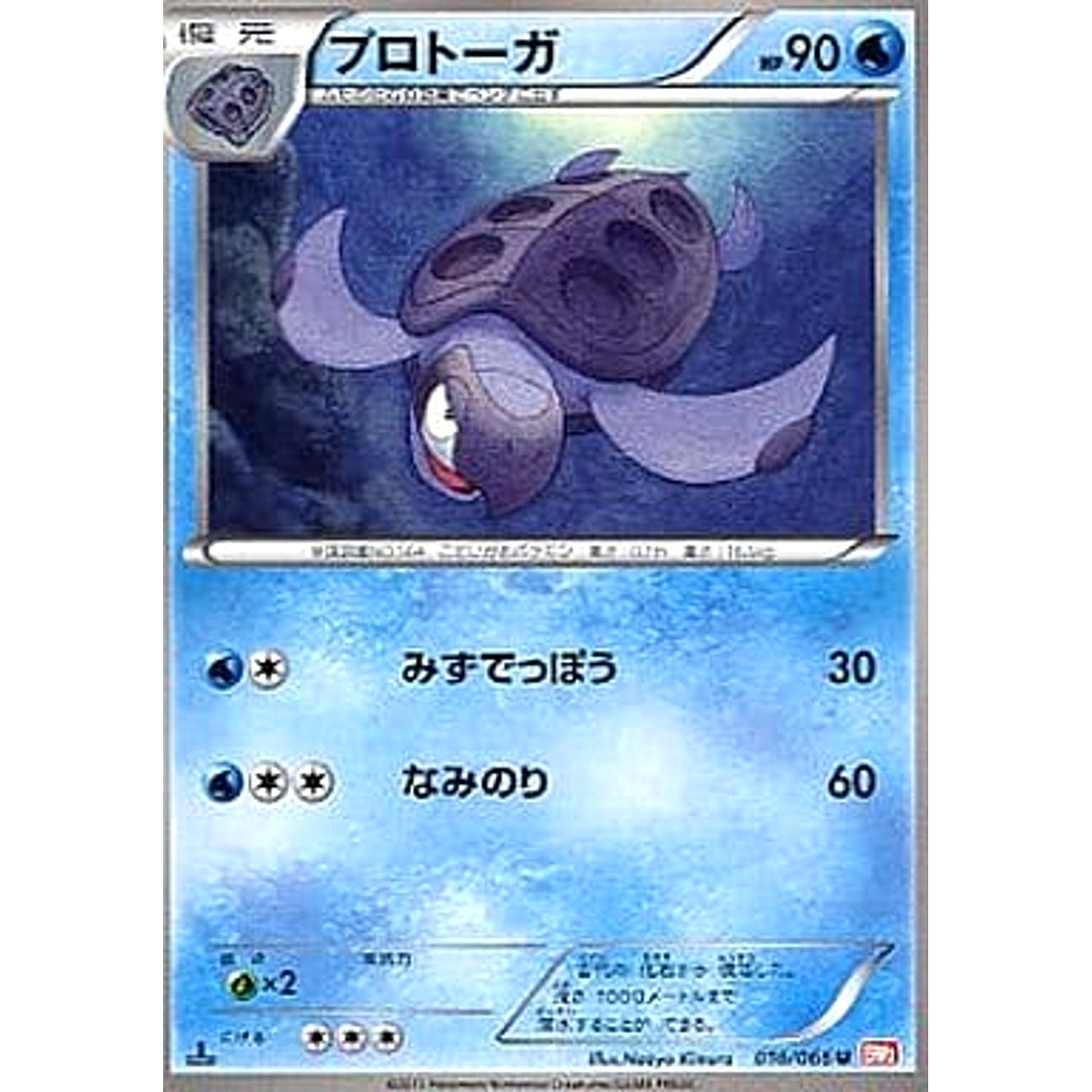 Pokemon Tirtouga U 016/066 BW2 Red Collection Japanese Pokemon Card [USED]