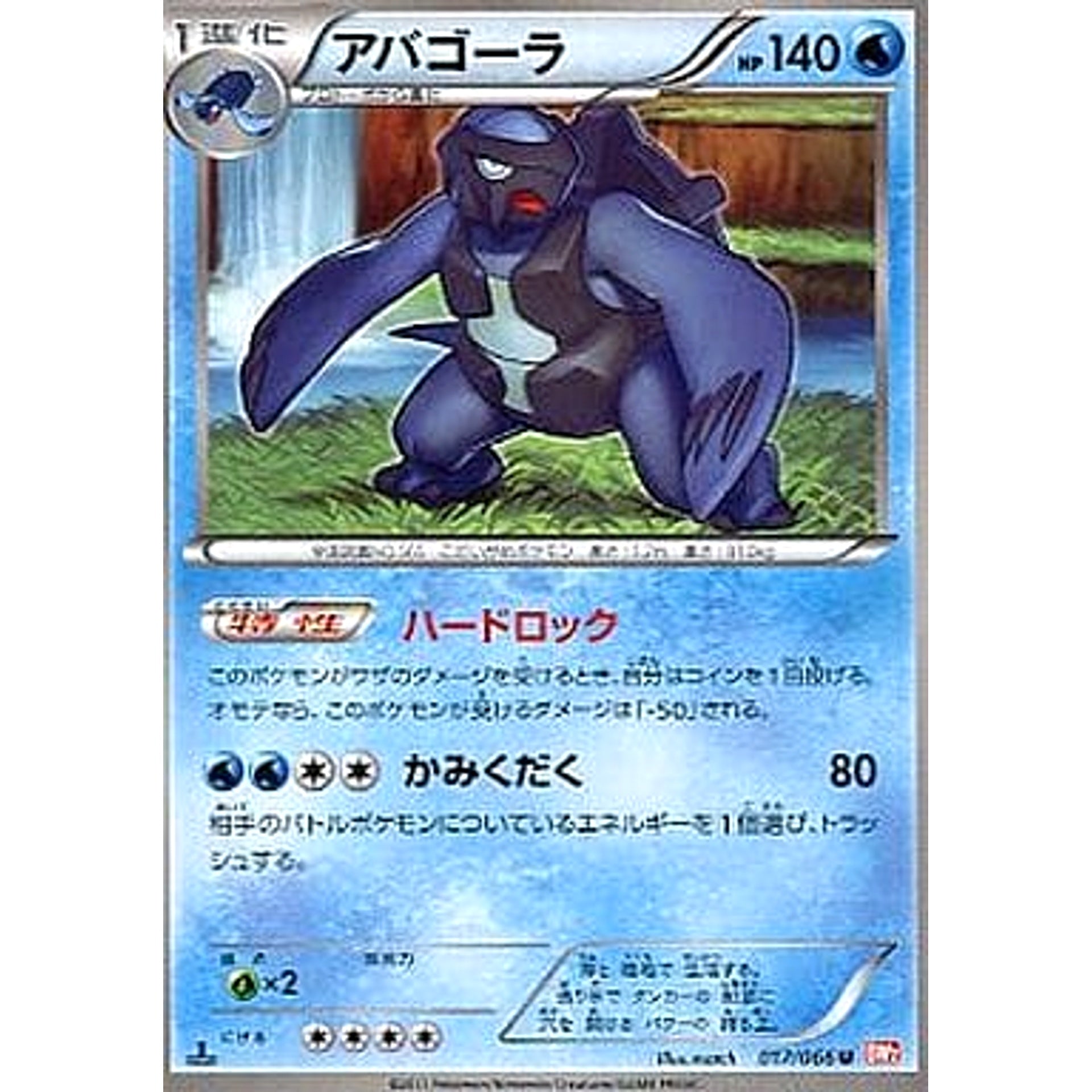 Pokemon Carracosta U 017/066 BW2 Red Collection Japanese Pokemon Card [USED]