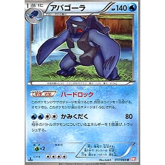 Pokemon Carracosta U 017/066 BW2 Red Collection Japanese Pokemon Card [USED]