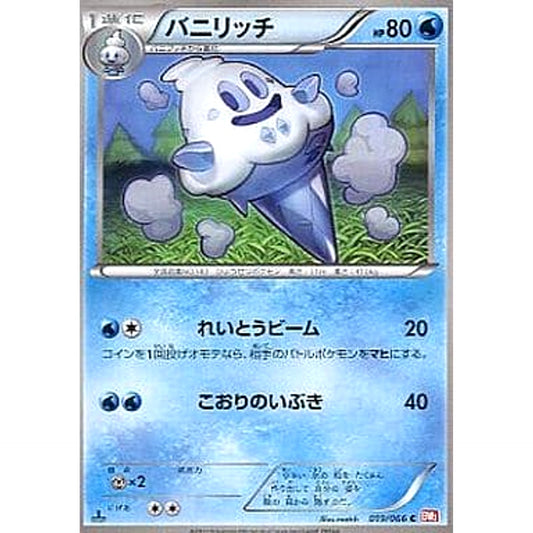 Pokemon Vanillish C 019/066 BW2 Red Collection Japanese Pokemon Card [USED]