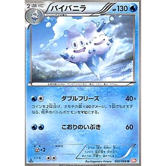 Pokemon Vanilluxe U 020/066 BW2 Red Collection Japanese Pokemon Card [USED]