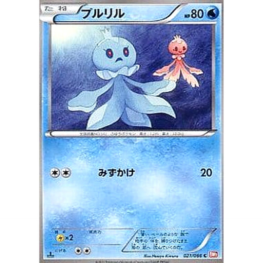 Pokemon Frillish C 021/066 BW2 Red Collection Japanese Pokemon Card [USED]