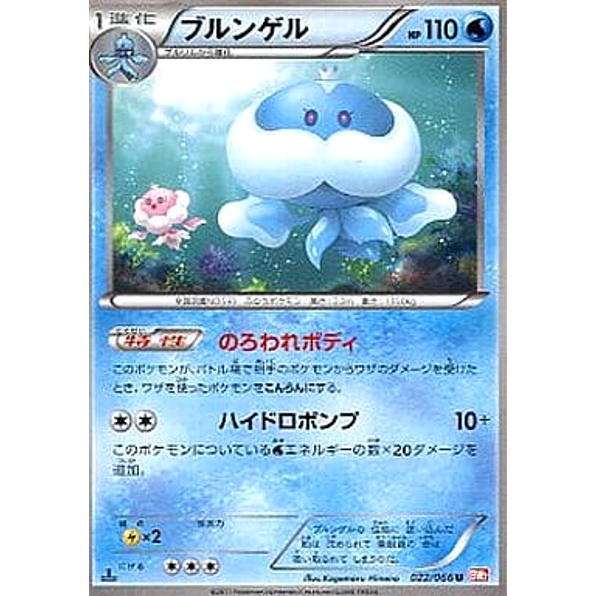 Pokemon Jellicent U 022/066 BW2 Red Collection Japanese Pokemon Card [USED]