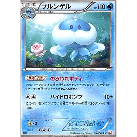 Pokemon Jellicent U 022/066 BW2 Red Collection Japanese Pokemon Card [USED]