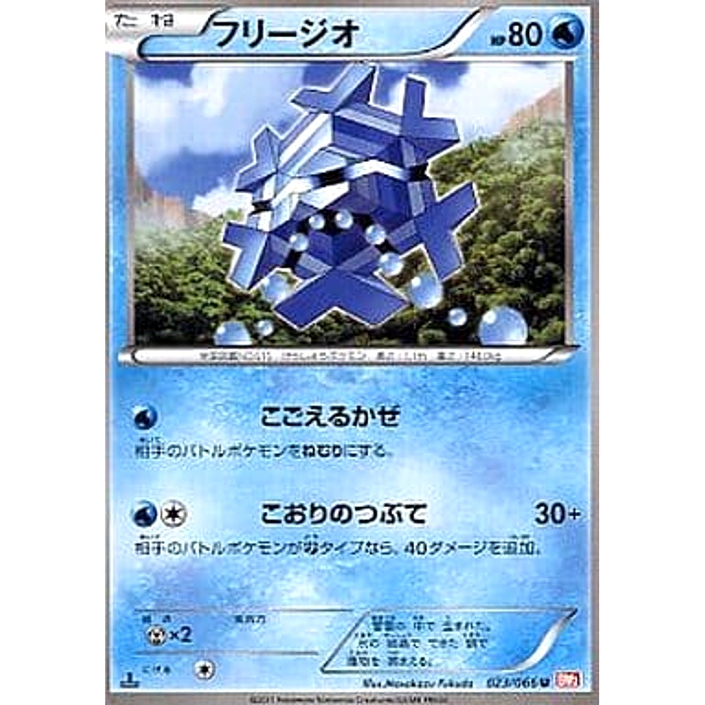 Pokemon Cryogonal U 023/066 BW2 Red Collection Japanese Pokemon Card [USED]
