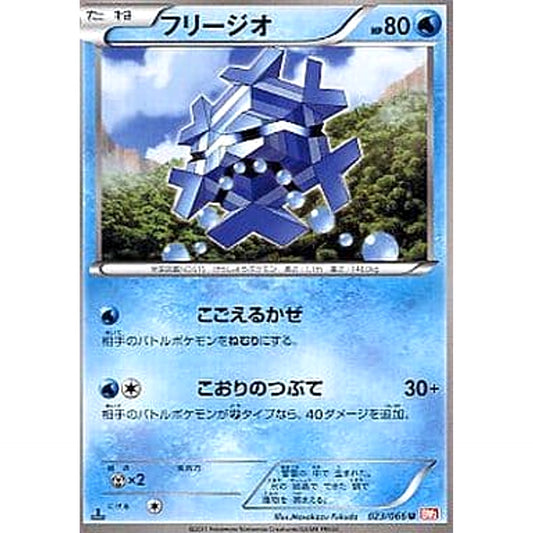 Pokemon Cryogonal U 023/066 BW2 Red Collection Japanese Pokemon Card [USED]