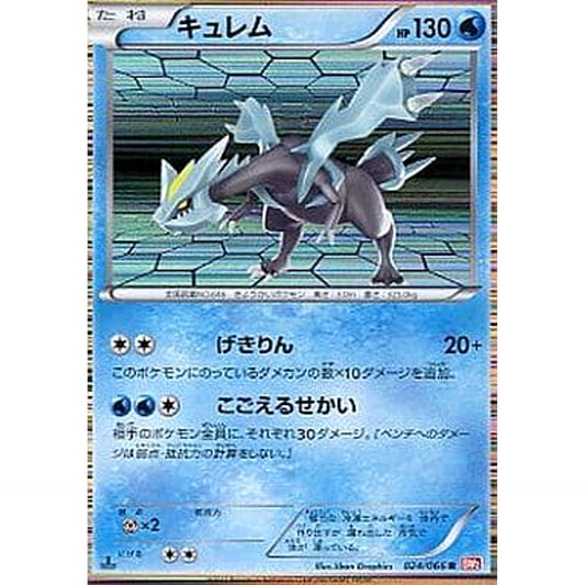 Pokemon Kyurem Holo R 024/066 BW2 Red Collection Japanese Pokemon Card [USED]
