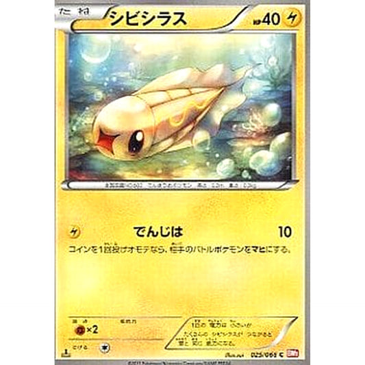 Pokemon Tynamo C 025/066 BW2 Red Collection Japanese Pokemon Card [USED]