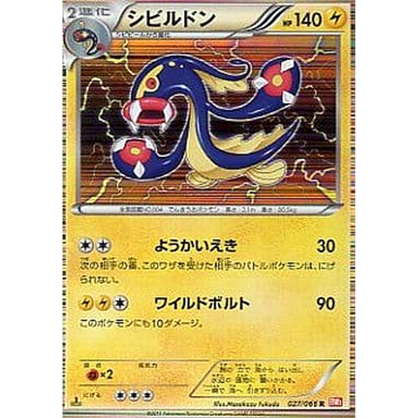 Pokemon Eelektross Holo R 027/066 BW2 Red Collection Japanese Pokemon Card [USED]