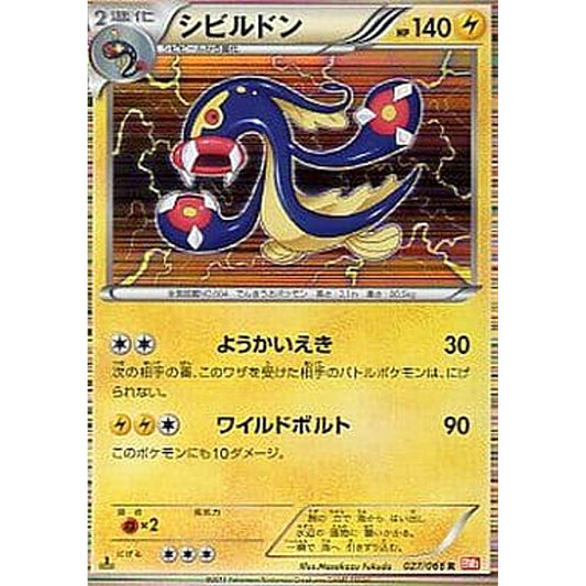 Pokemon Eelektross Holo R 027/066 BW2 Red Collection Japanese Pokemon Card [USED]