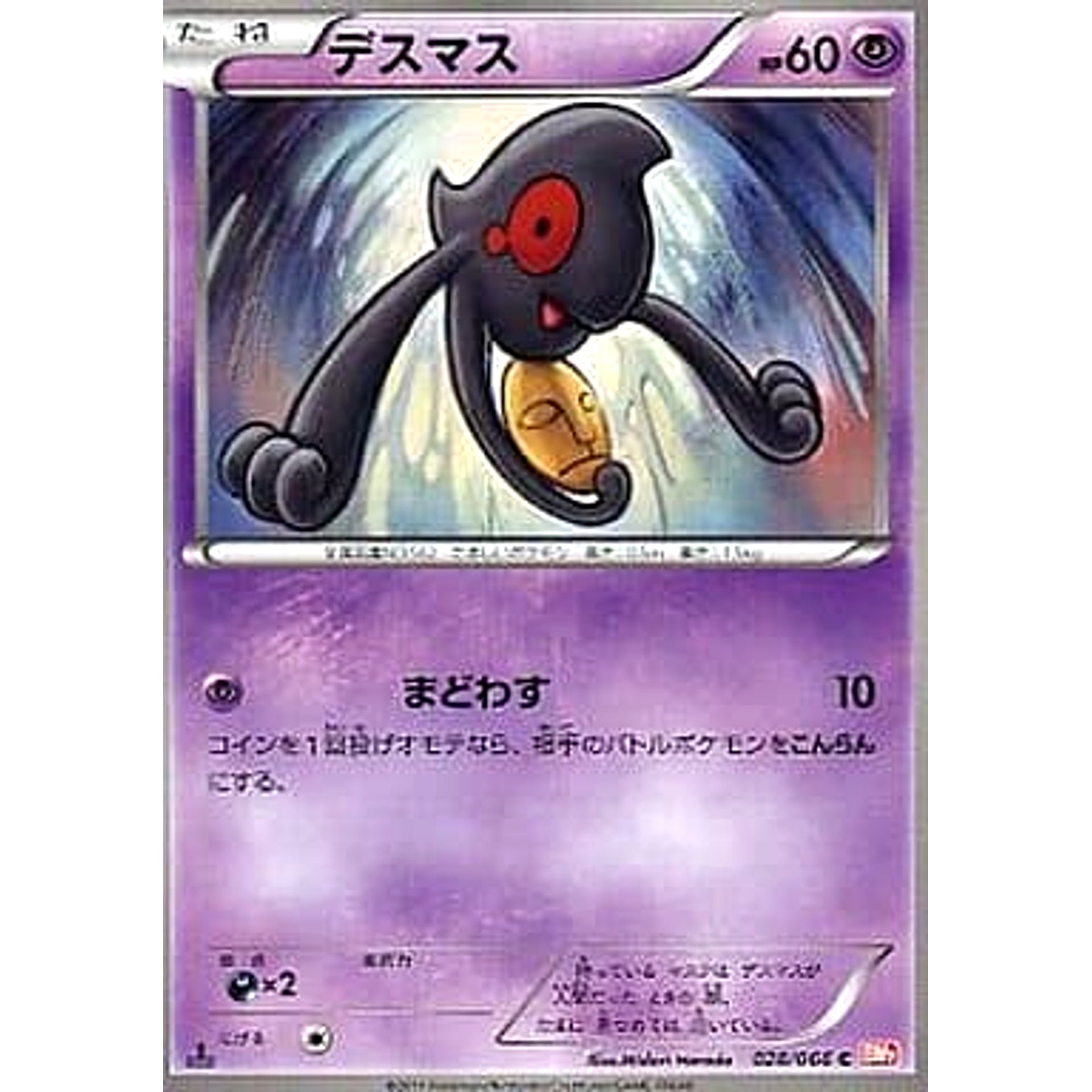 Pokemon Yamask C 028/066 BW2 Red Collection Japanese Pokemon Card [USED]