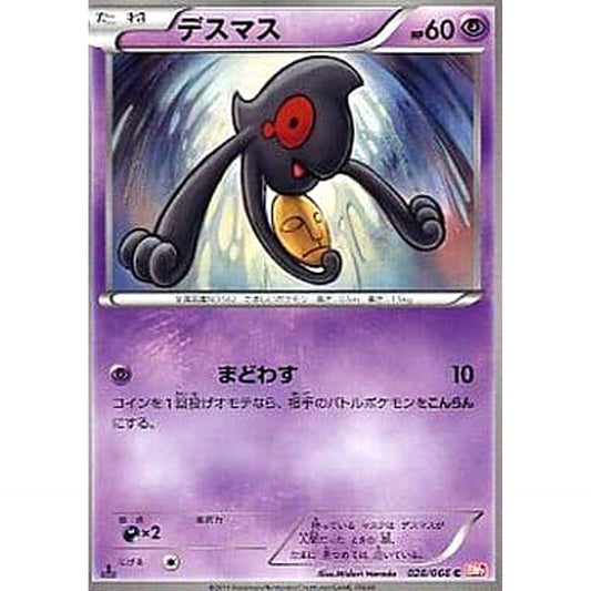 Pokemon Yamask C 028/066 BW2 Red Collection Japanese Pokemon Card [USED]