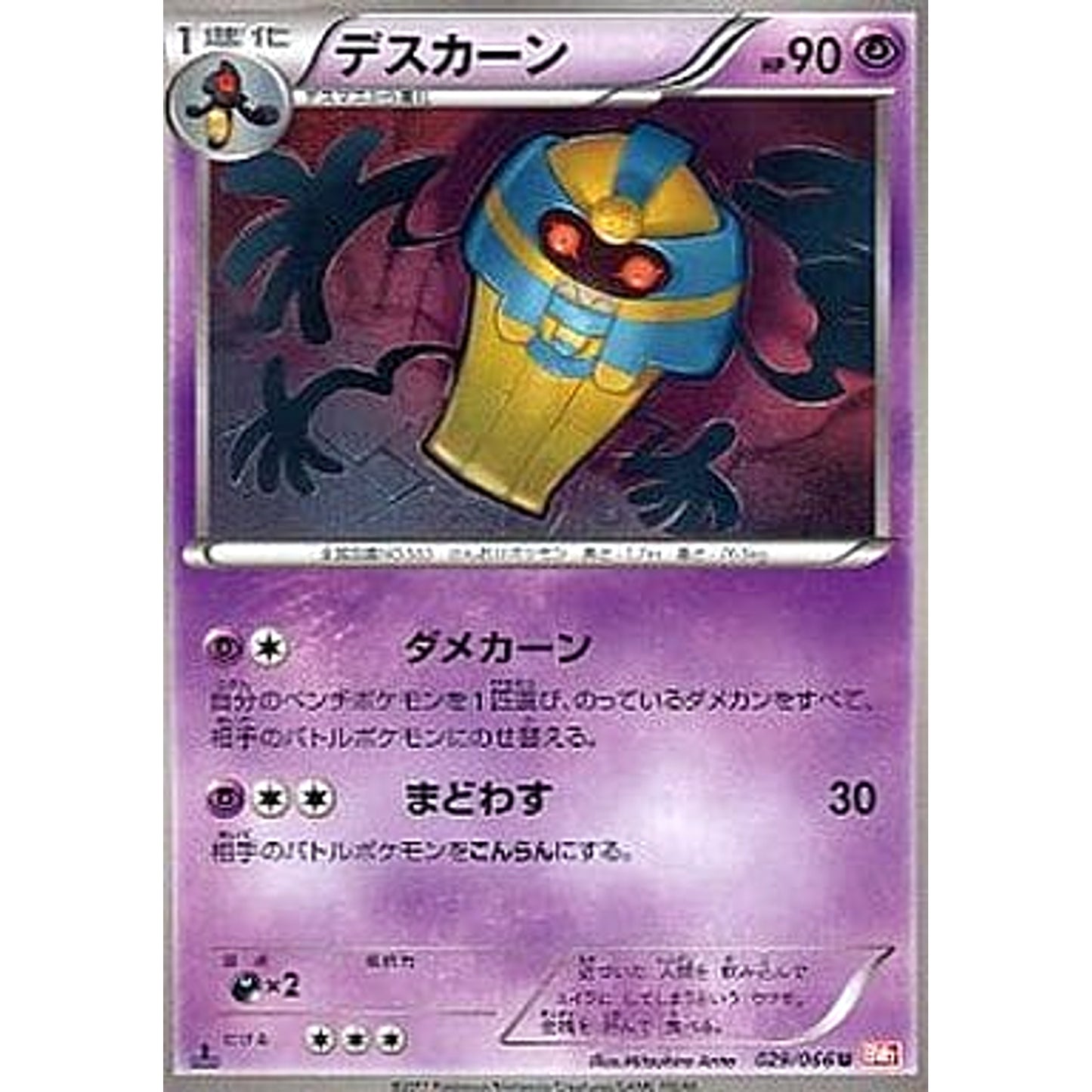 Pokemon Cofagrigus U 029/066 BW2 Red Collection Japanese Pokemon Card [USED]